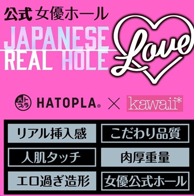 伊藤舞雪オナホール素材