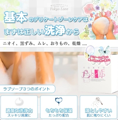東京ラブソープ性器臭い