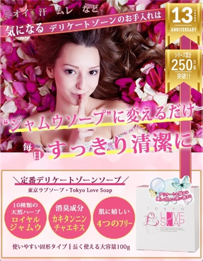 東京ラブソープ臭い対策