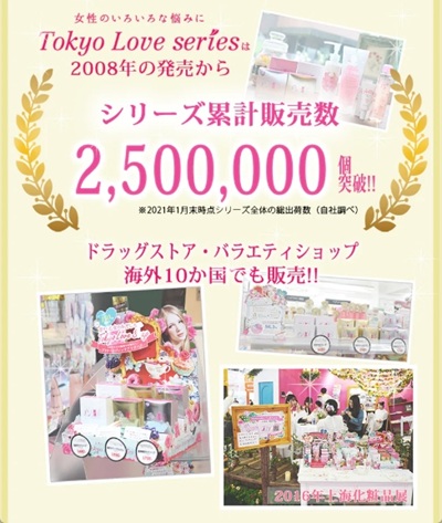 東京ラブソープ通販