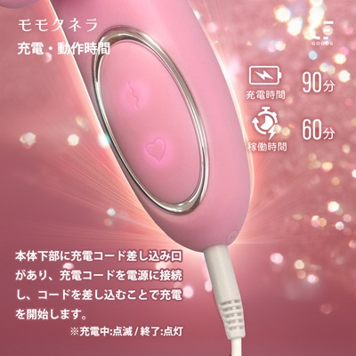 うごめき絶頂 モモクネラ充電