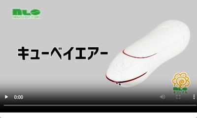 キューベイエアー動画レビュー