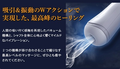 吸引電動オナホ