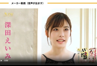 AVミニ名器深田えいみ動画レビュー