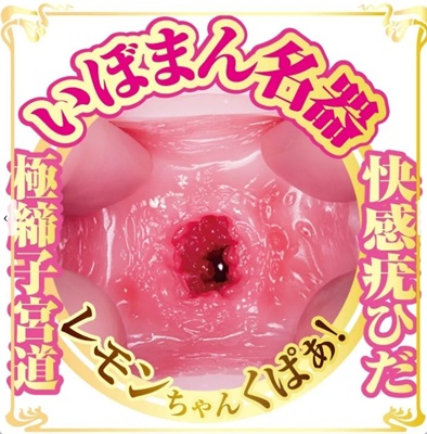 AVミニ名器田中レモンイボ名器