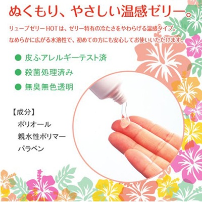 リューブゼリーHOT女性向け