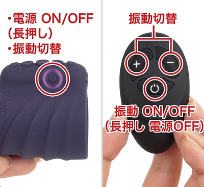 バイブレーションサックリモコン