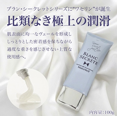 ブランシークレットモイストヴェールアナル