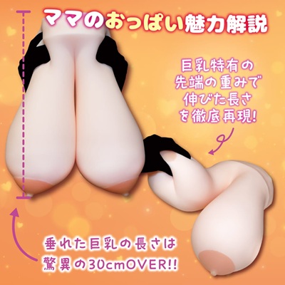 ママ乳おっぱいチチマクラサイズ