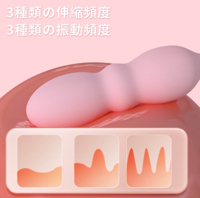 伸縮するバイブ