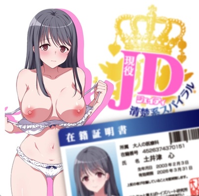 現役JDオナホ清楚系価格