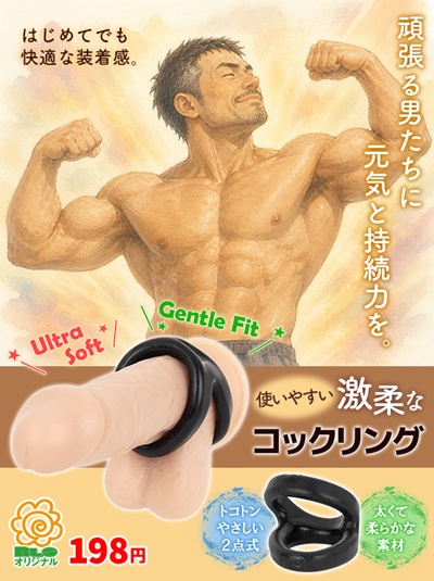 使いやすい柔軟なコックリングNLS