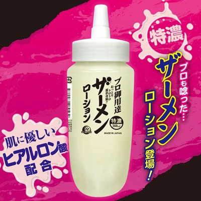 プロ御用達 ザーメンローション精子